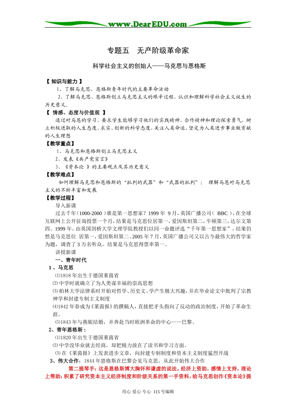 专题五  无产阶级革命家马克思与恩格斯_第1页
