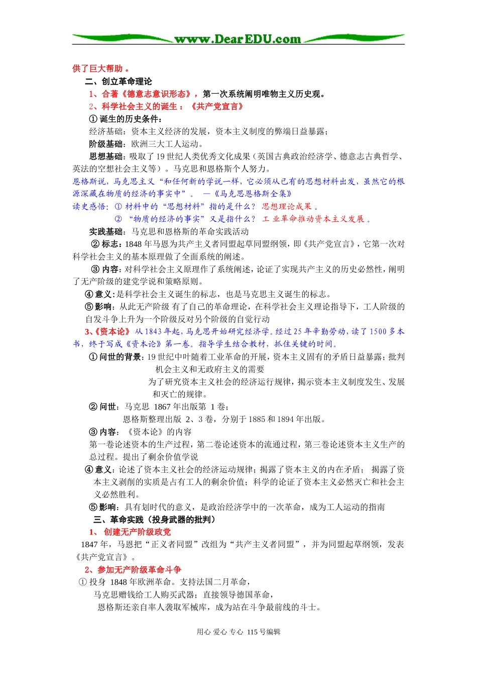 专题五  无产阶级革命家马克思与恩格斯_第2页