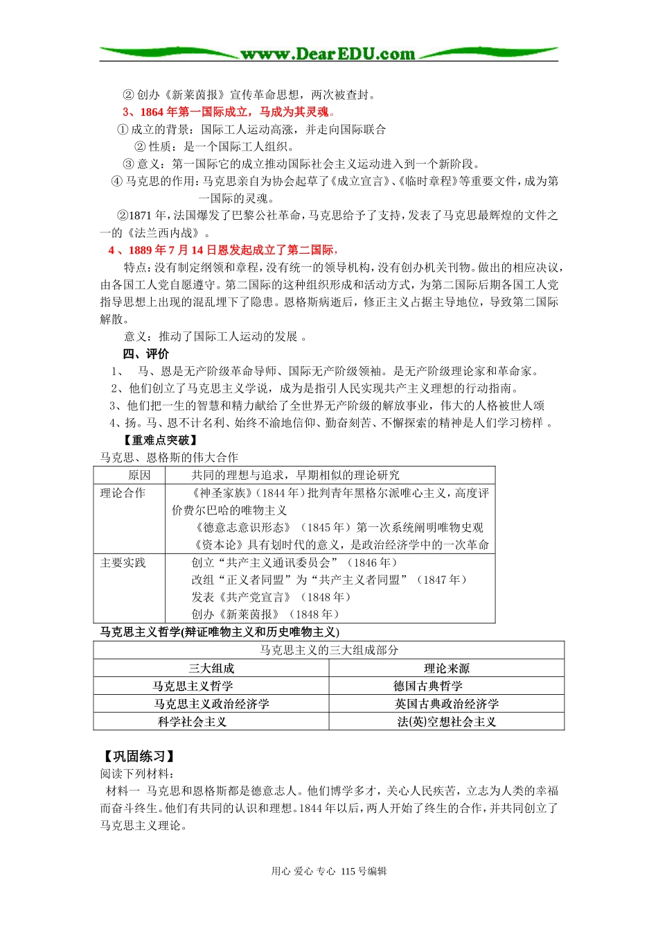 专题五  无产阶级革命家马克思与恩格斯_第3页