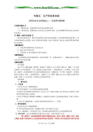 专题五  无产阶级革命家马克思与恩格斯