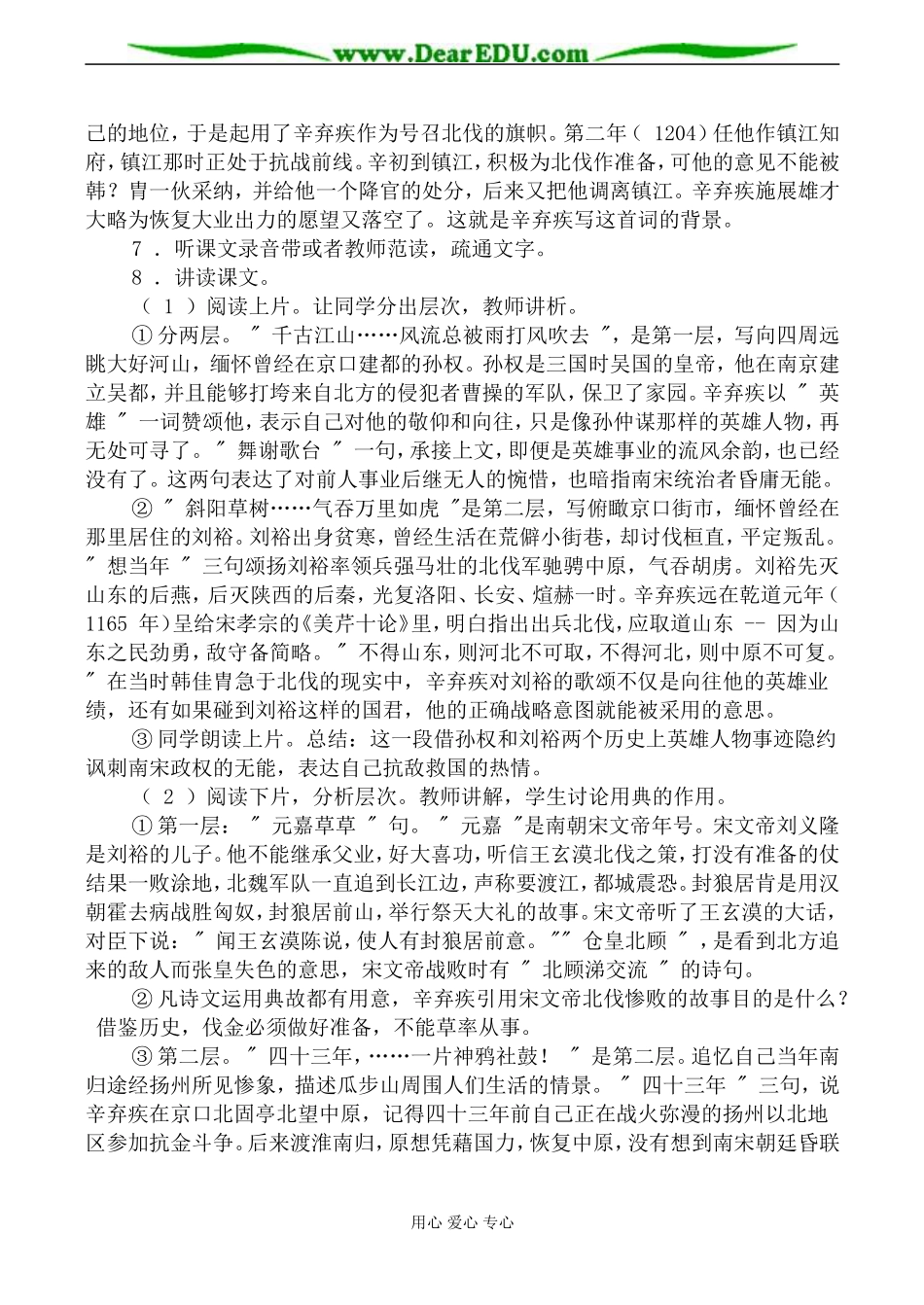 语文版第三册高中语文永遇乐 京口北固亭怀古教案_第2页
