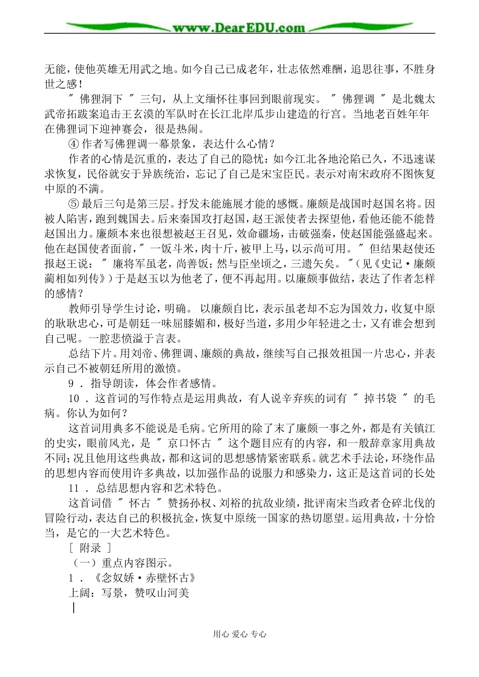语文版第三册高中语文永遇乐 京口北固亭怀古教案_第3页