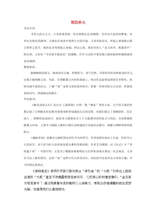 山东省烟台龙口市诸由观镇诸由中学九年级语文下册 第四单元教学计划 鲁教版五四制