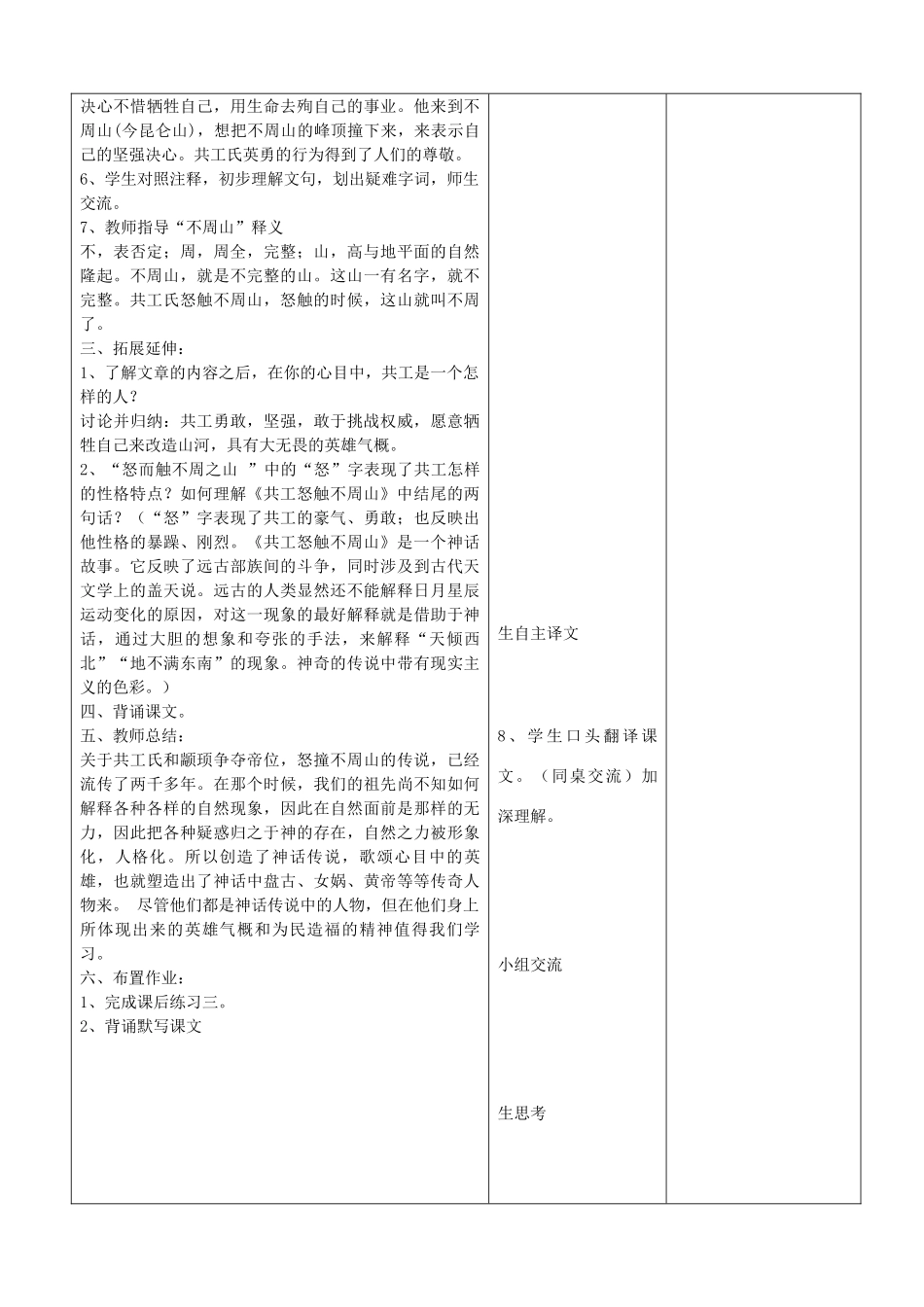 山东省郯城三中七年级语文上册《公工怒触不周山》教案 新人教版_第2页