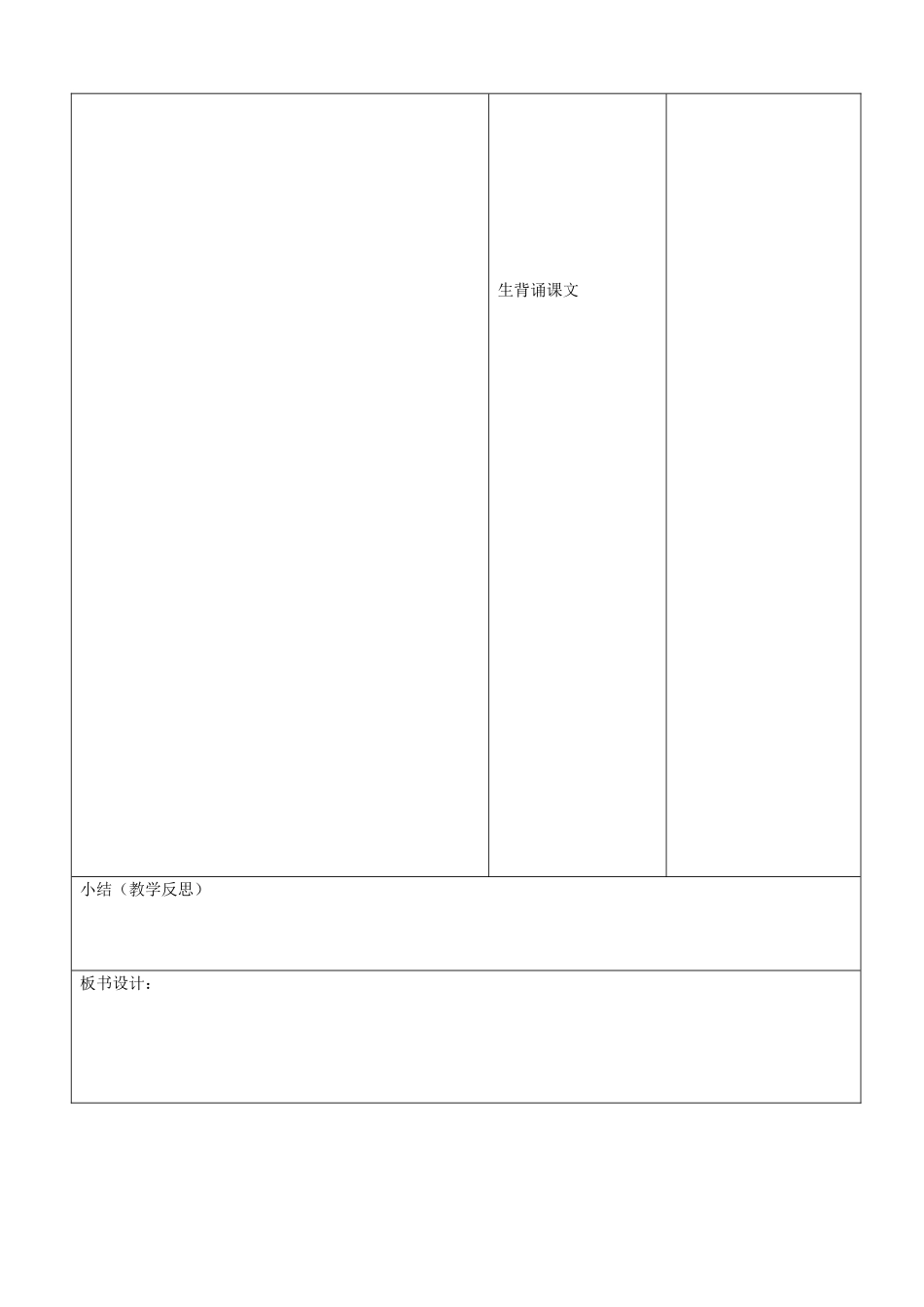 山东省郯城三中七年级语文上册《公工怒触不周山》教案 新人教版_第3页