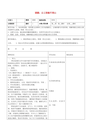 山东省郯城三中七年级语文上册《公工怒触不周山》教案 新人教版