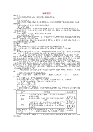 《宋明理学》教案（1）
