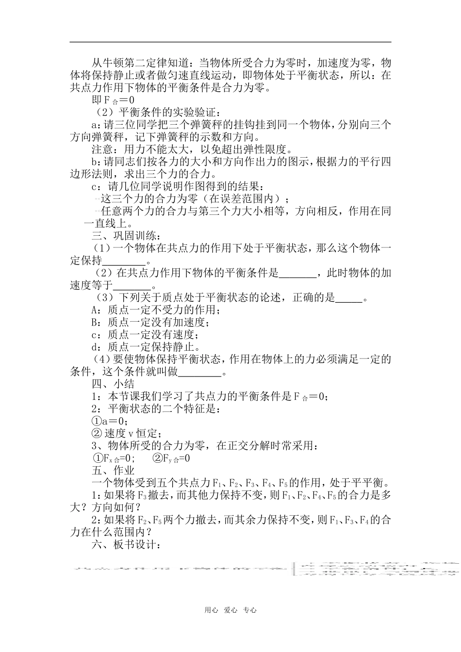 高一物理第7单元：共点力作用下物体的平衡教案_第2页