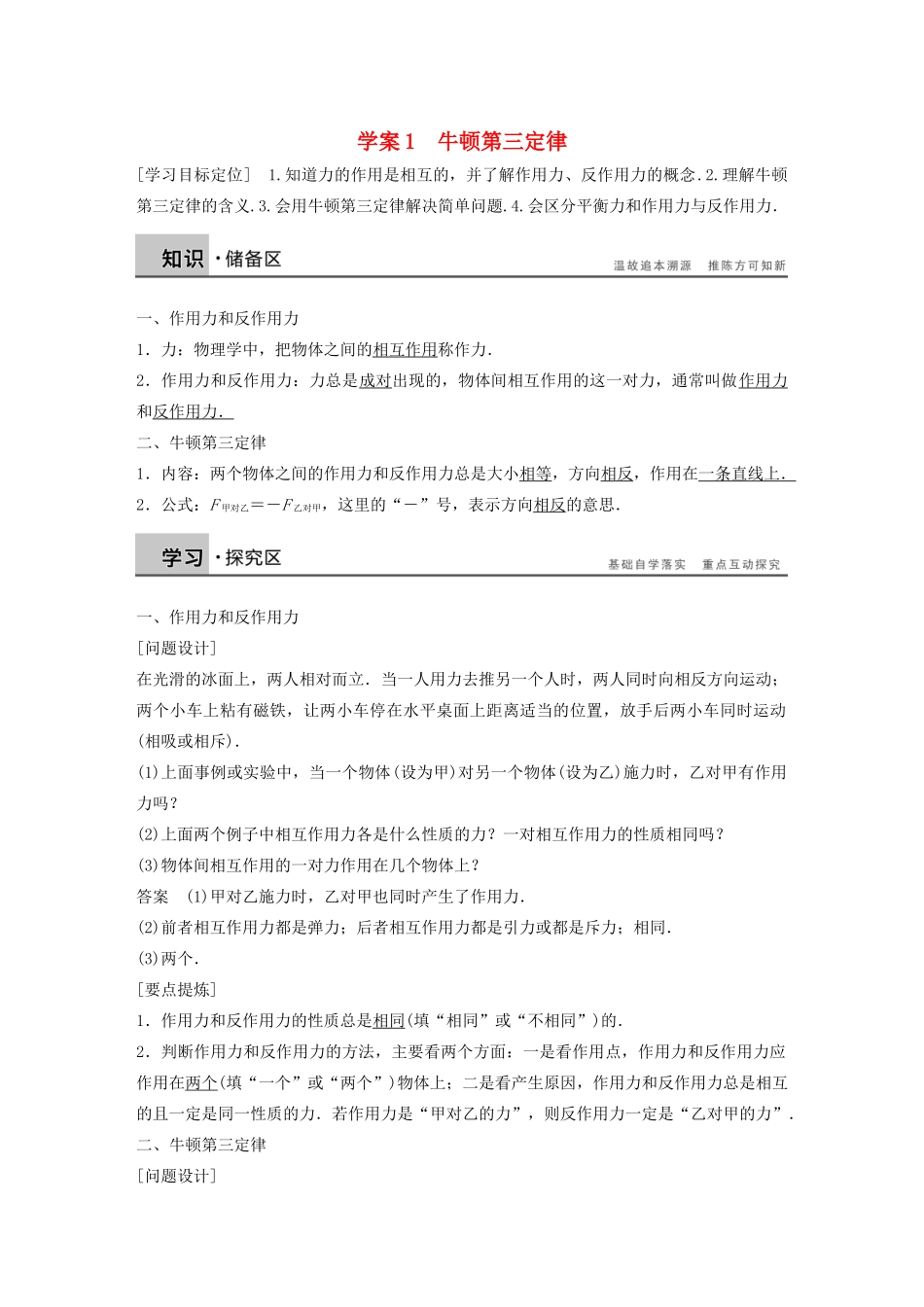 【步步高】高中物理 第3章 牛顿第三定律学案 沪科版必修1_第1页