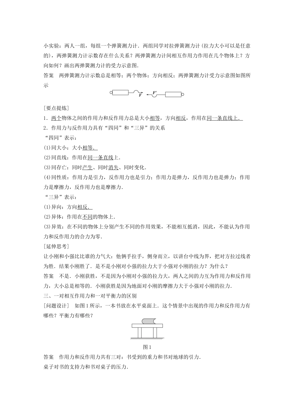 【步步高】高中物理 第3章 牛顿第三定律学案 沪科版必修1_第2页