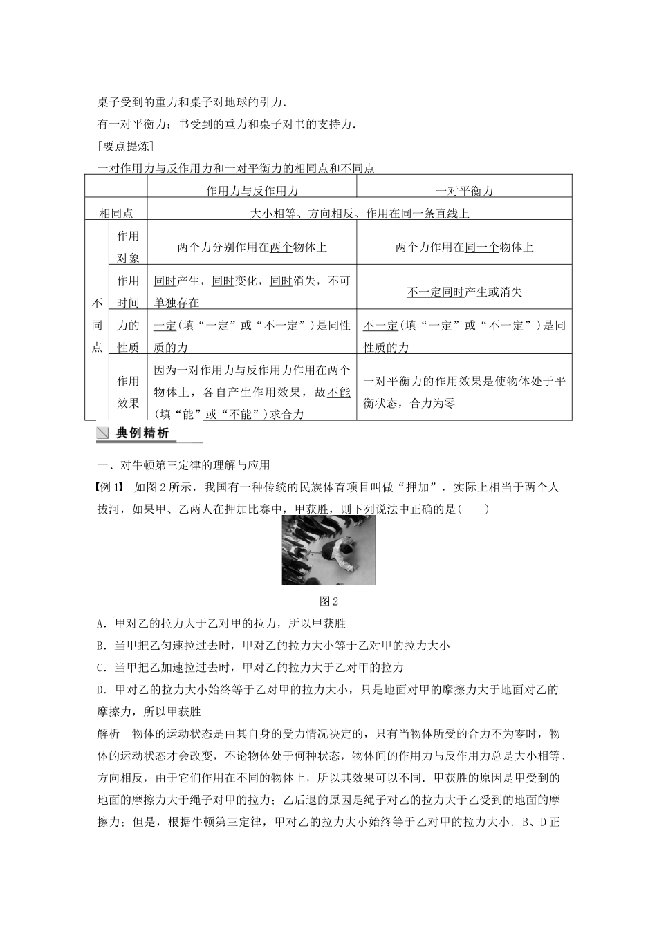 【步步高】高中物理 第3章 牛顿第三定律学案 沪科版必修1_第3页