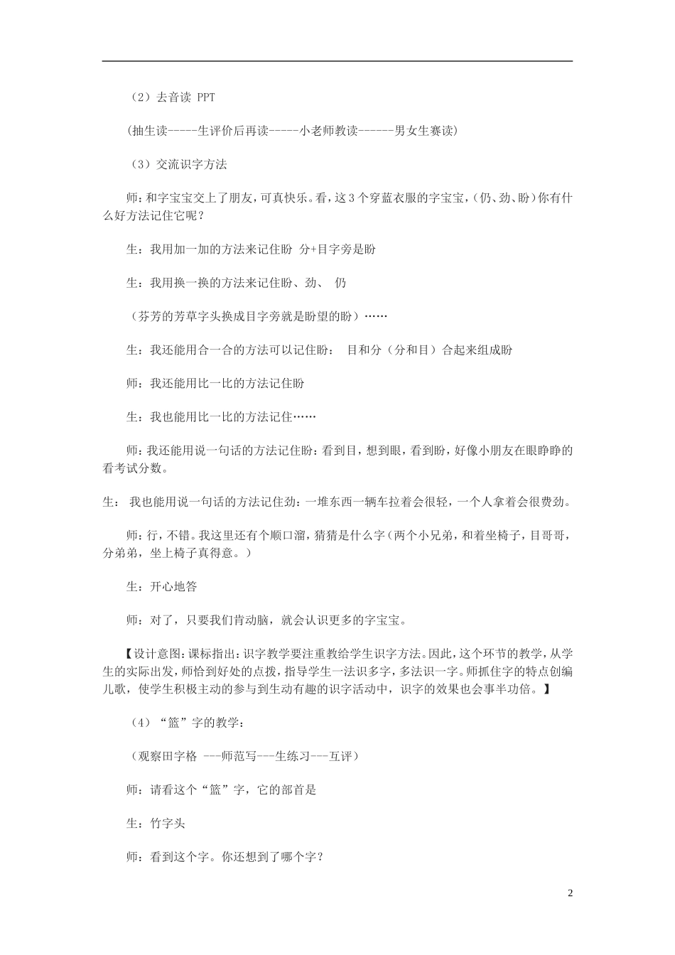 （秋季版）二年级语文上册 第11课 采蘑菇教案 西师大版-西师大版小学二年级上册语文教案_第2页