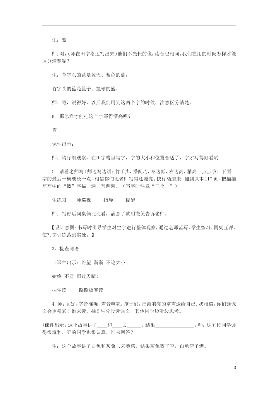 （秋季版）二年级语文上册 第11课 采蘑菇教案 西师大版-西师大版小学二年级上册语文教案_第3页