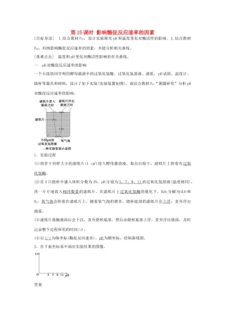 高中生物 第四章 第15课时 影响酶促反应速率的因素课时作业 苏教版必修1-苏教版高一必修1生物学案