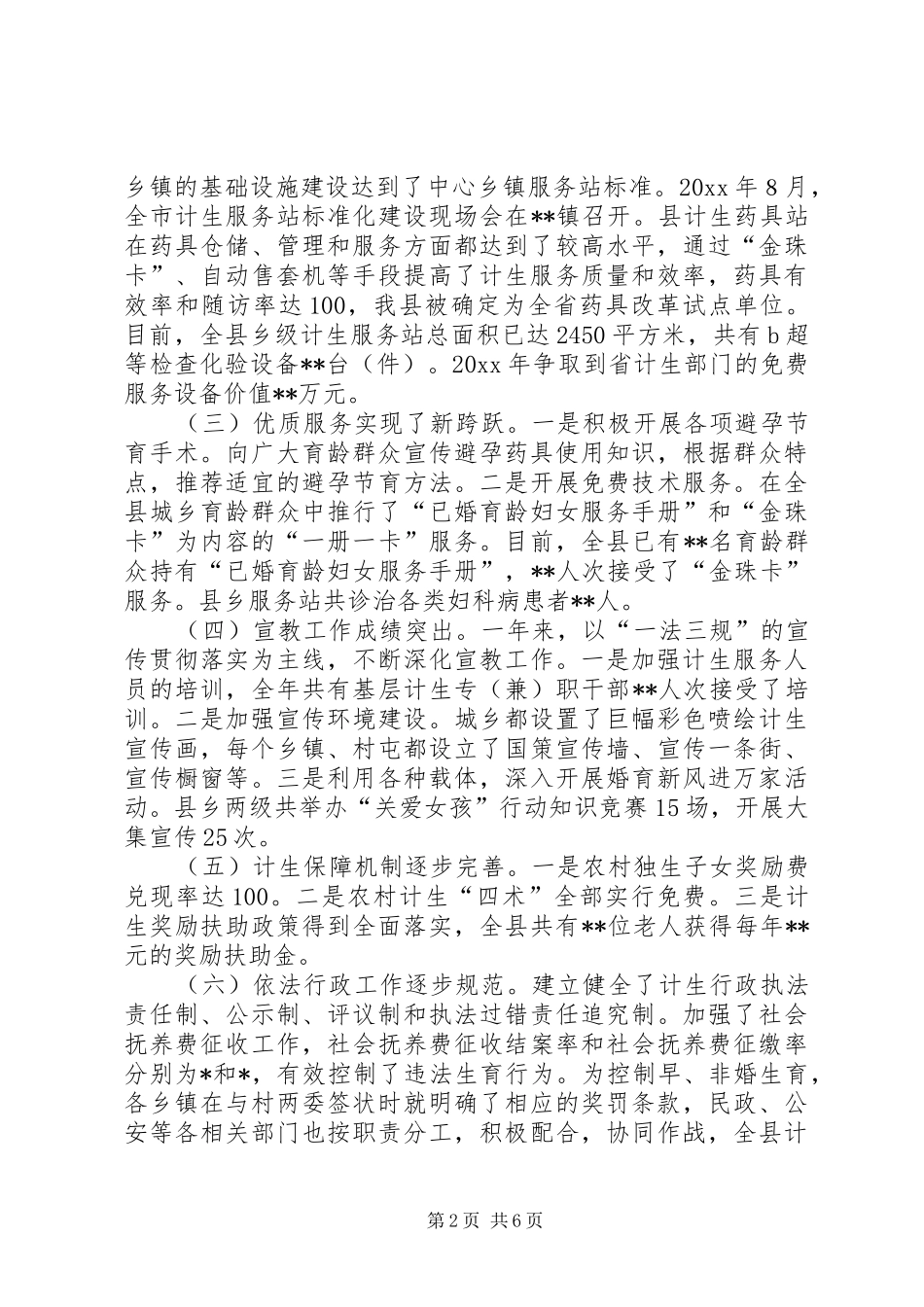 副县长在县计生工作会议上的讲话发言_第2页