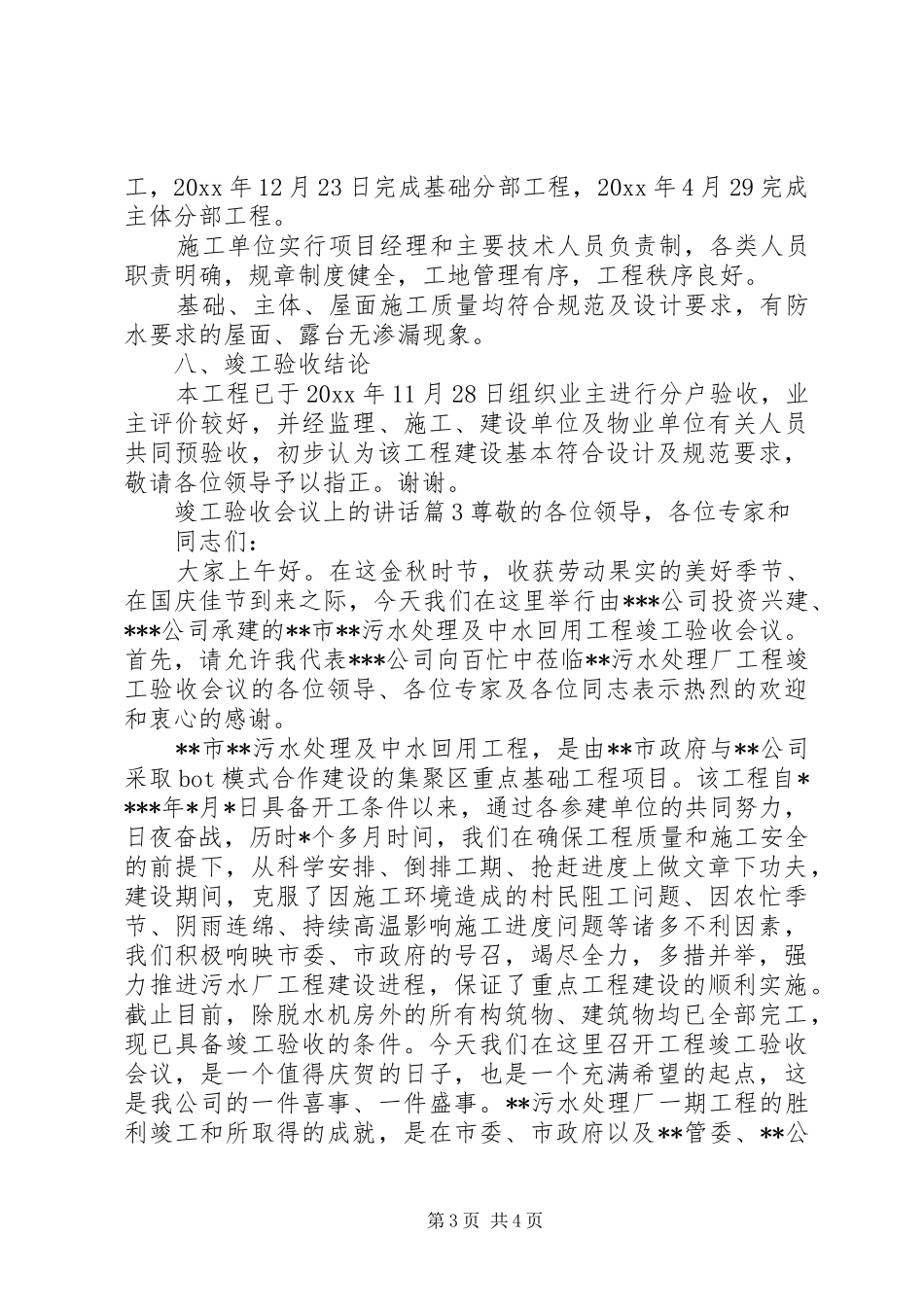 竣工验收会议上的讲话发言_第3页