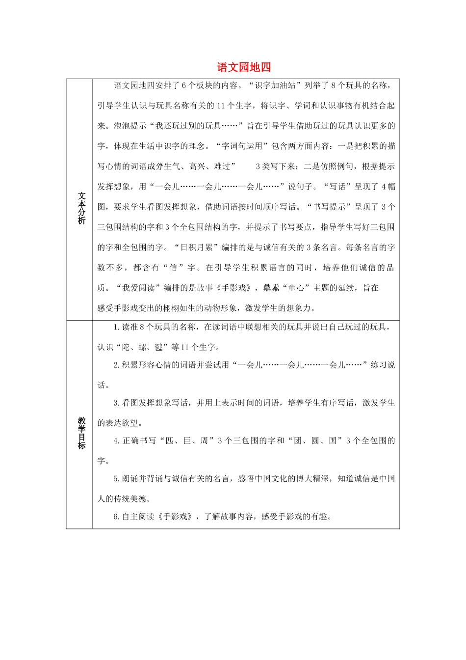 二年级语文下册 课文（三）语文园地四教学设计 新人教版-新人教版小学二年级下册语文教案_第1页