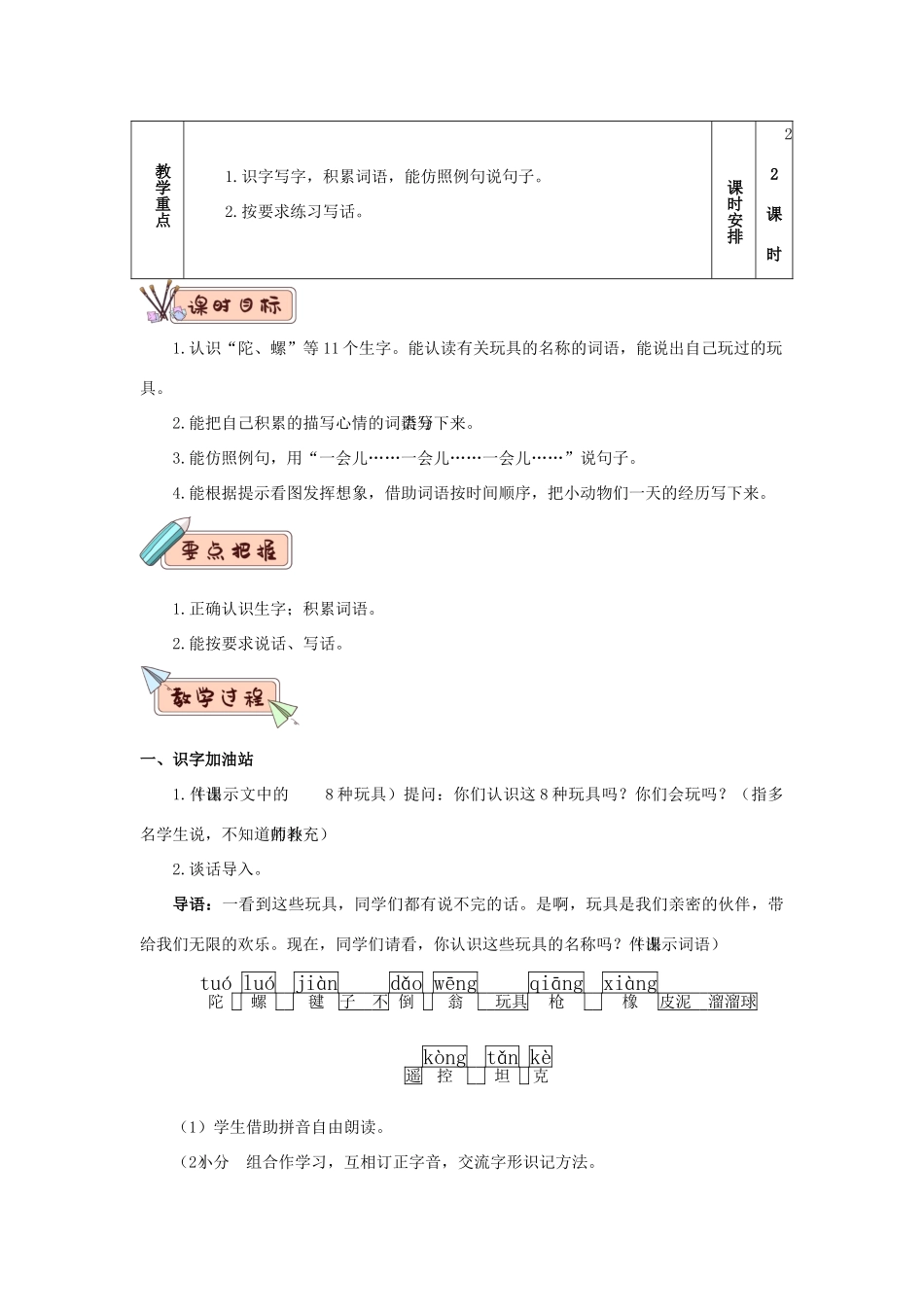 二年级语文下册 课文（三）语文园地四教学设计 新人教版-新人教版小学二年级下册语文教案_第2页