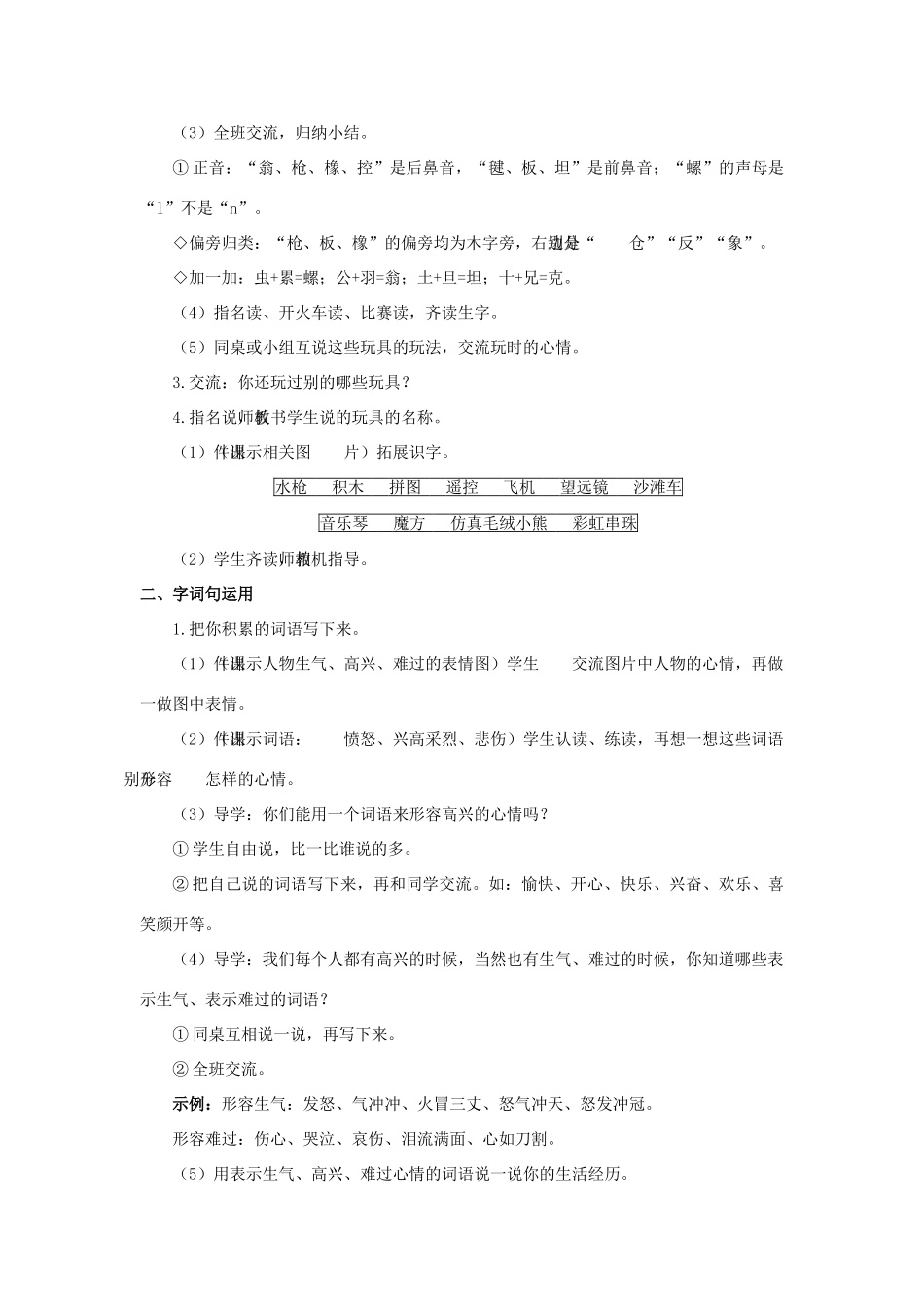二年级语文下册 课文（三）语文园地四教学设计 新人教版-新人教版小学二年级下册语文教案_第3页