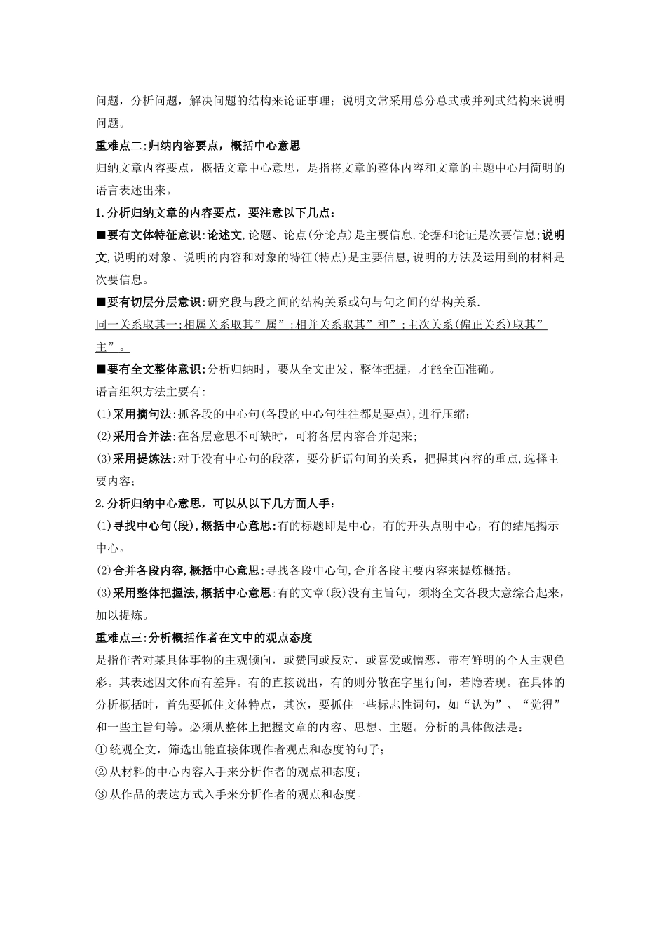 2011高考语文冲刺复习资料之一般论述类和说明类文章的阅读_第3页