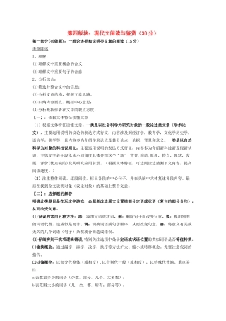 2011高考语文冲刺复习资料之一般论述类和说明类文章的阅读