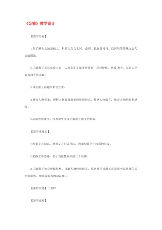 九年级语文下册《公输》教案3人教版