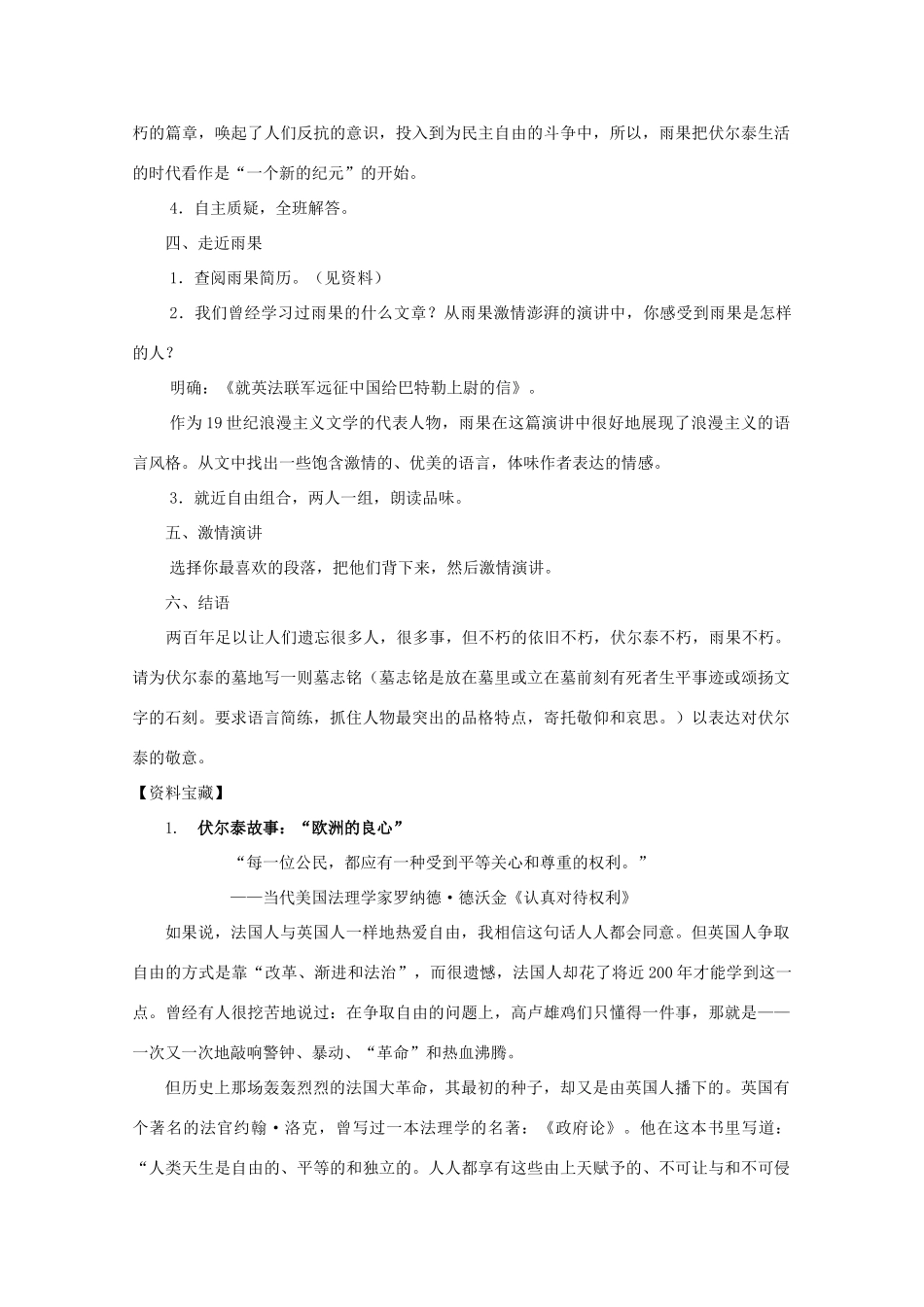 九年级语文上册《纪念伏尔泰逝世一百周年的演说》教学设计 人教新课标版_第2页