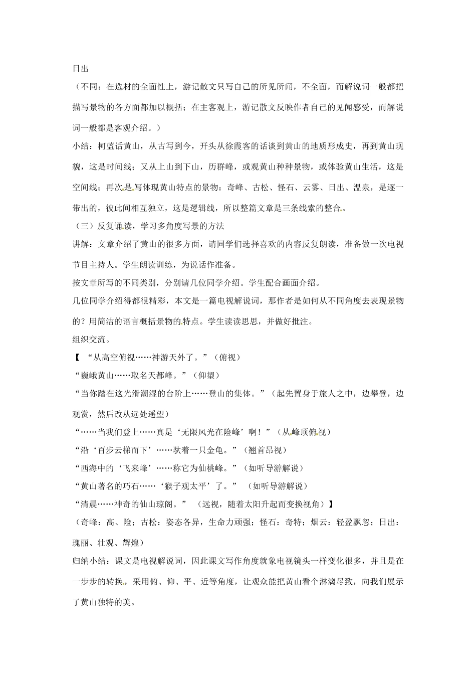 江苏省盐城市亭湖新区实验学校九年级语文上册 3 飞红滴翠记黄山教案 苏教版_第2页