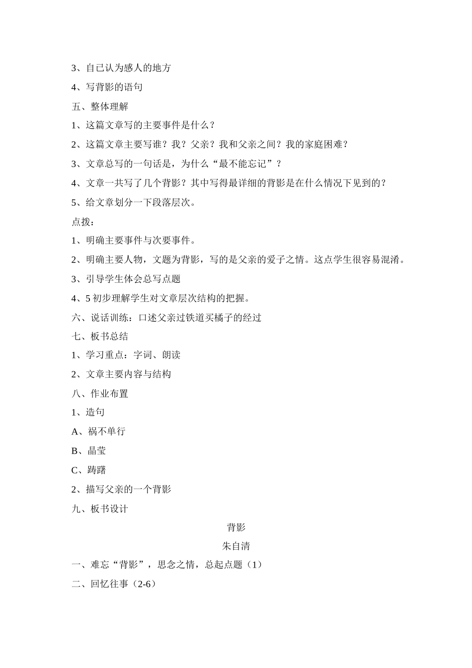 九年级语文下册《背影》精品教案2长春版_第2页