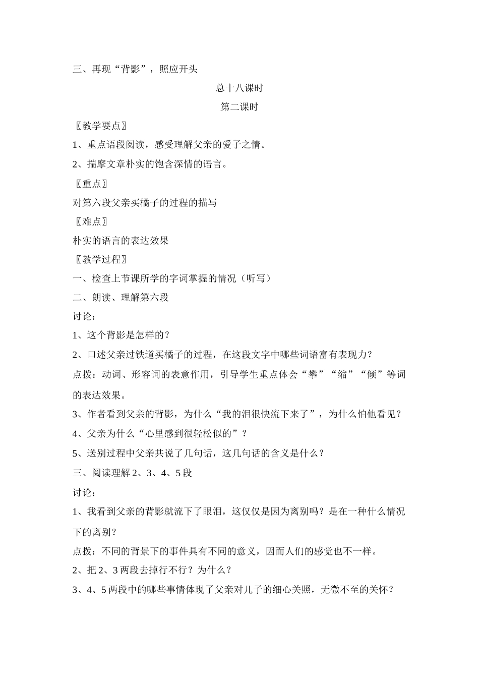 九年级语文下册《背影》精品教案2长春版_第3页