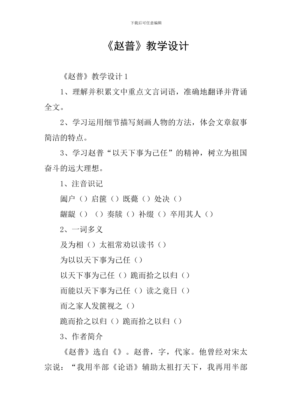 《赵普》教学设计_第1页