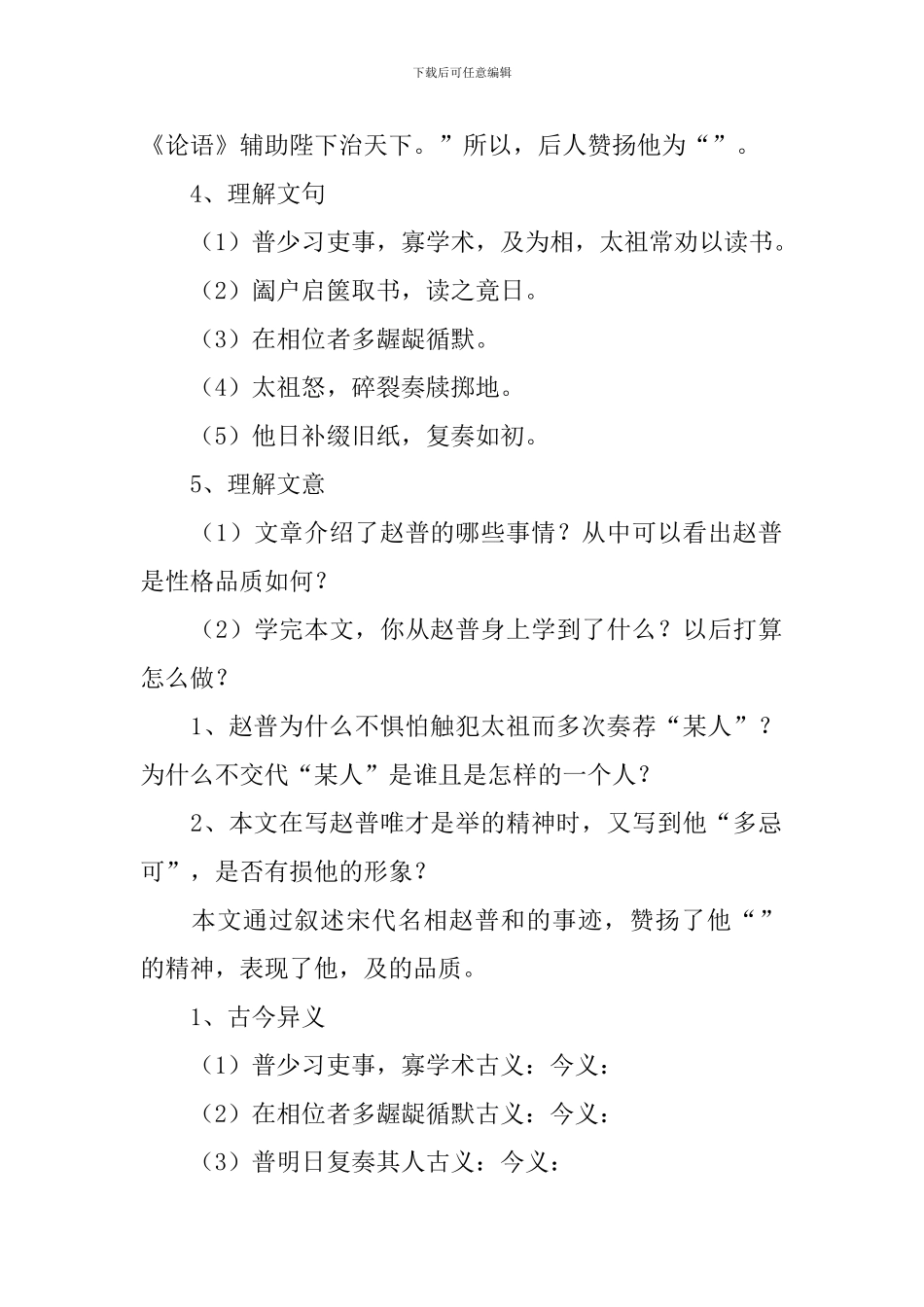 《赵普》教学设计_第2页