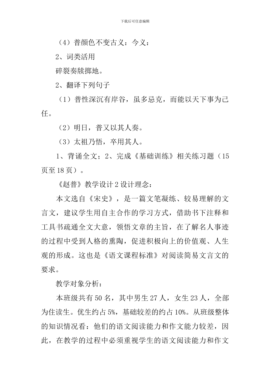 《赵普》教学设计_第3页