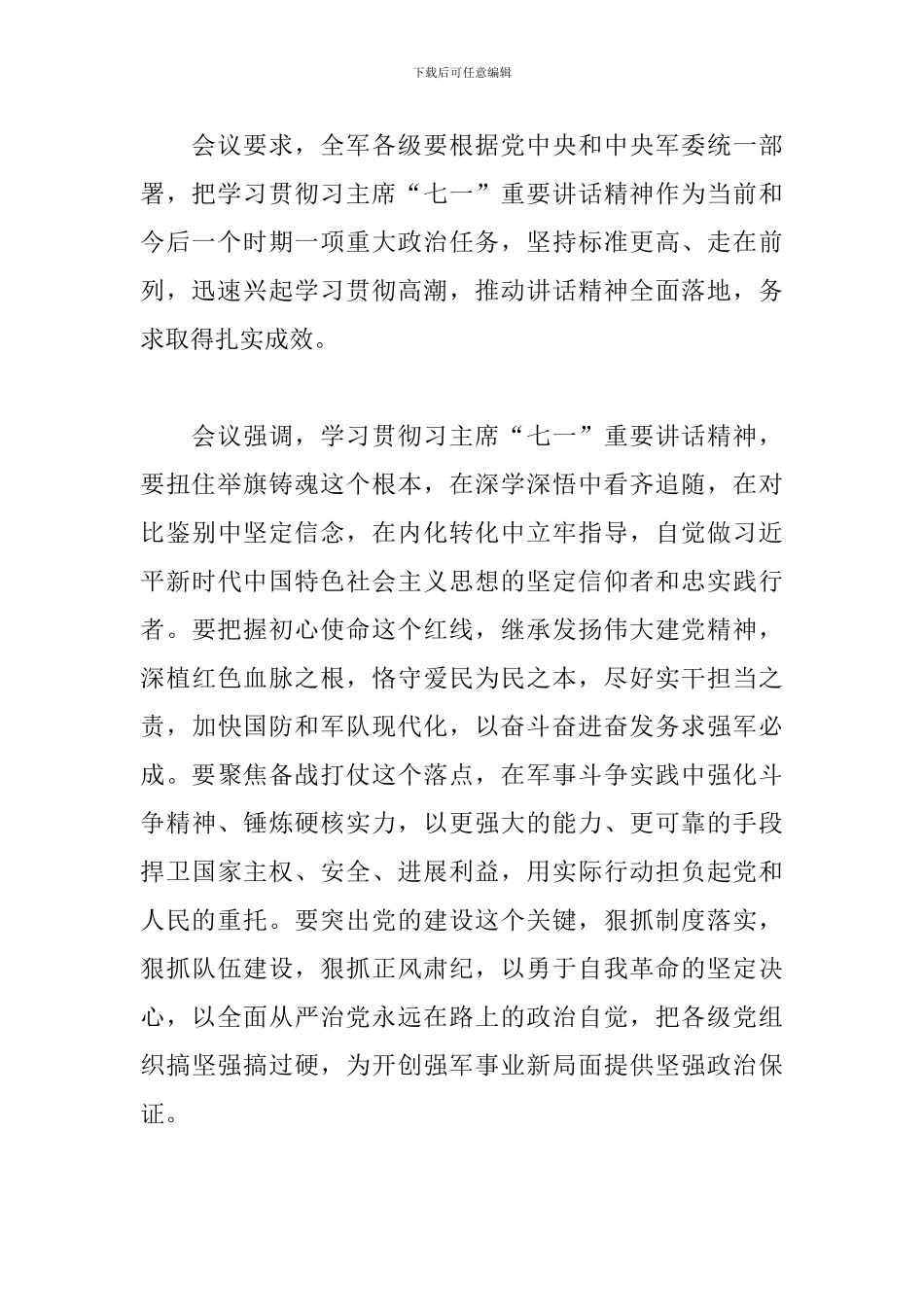 优秀党员干部学习在庆祝建党100周年大会上讲话精神心得体会11篇_第2页