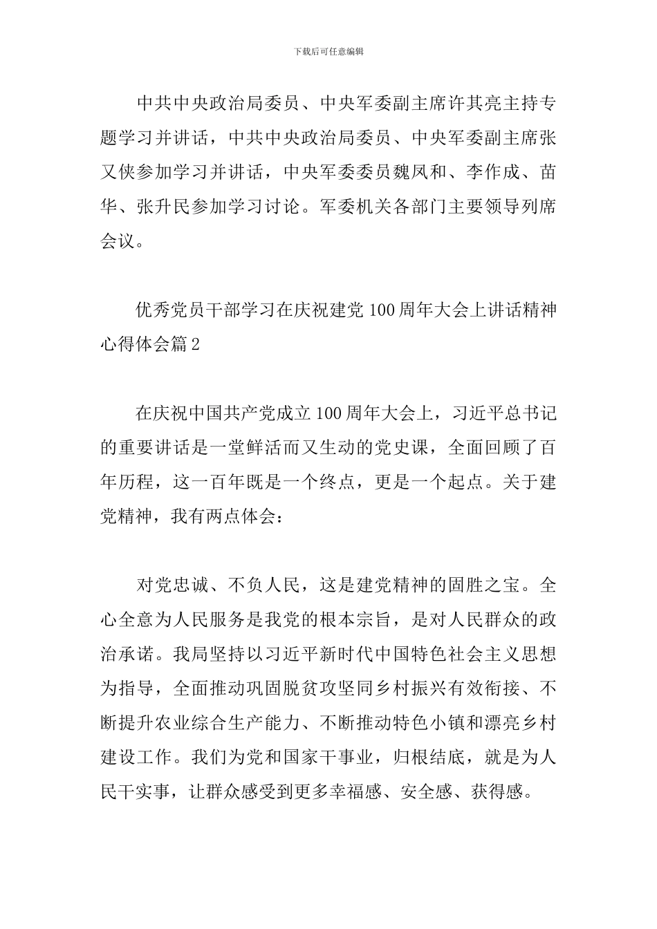 优秀党员干部学习在庆祝建党100周年大会上讲话精神心得体会11篇_第3页