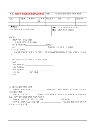 高中历史 《政治建设的曲折历程及其历史性转折》教案5 人民版必修1