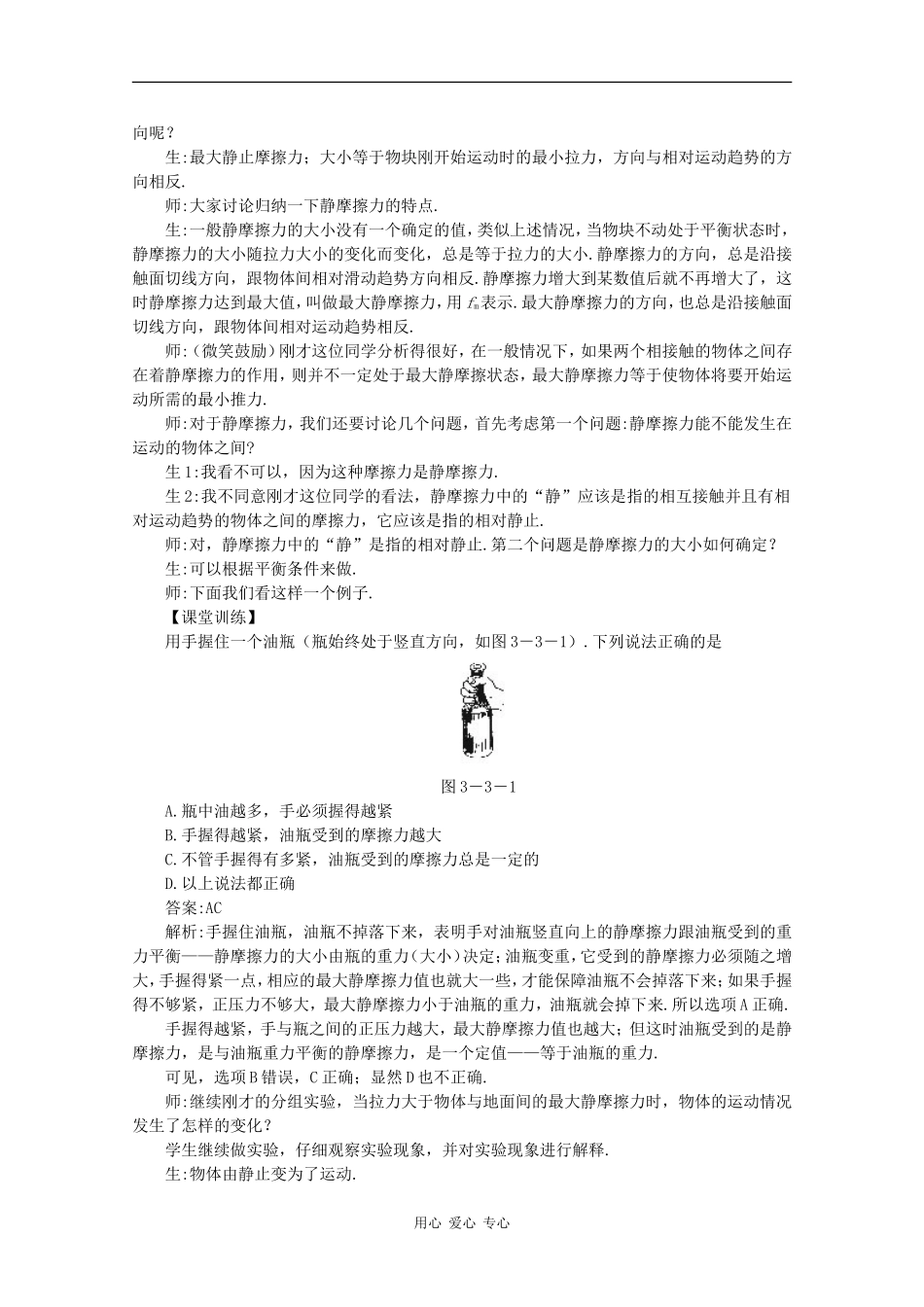 高一物理：4.3《摩擦力》教案2 鲁科版_第3页