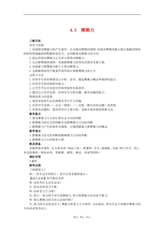 高一物理：4.3《摩擦力》教案2 鲁科版