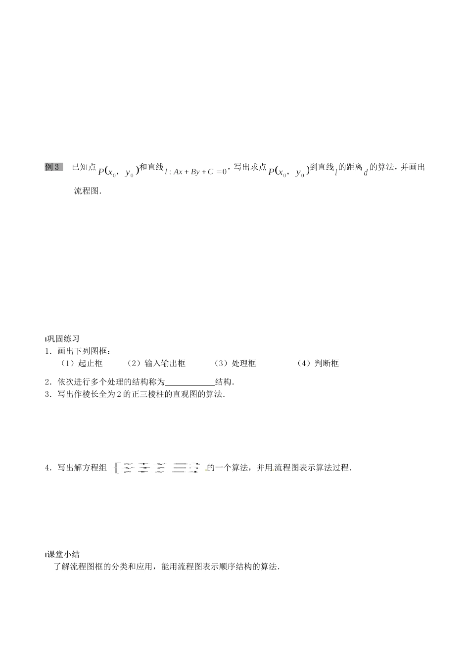 《流程图》教案（1）_第2页