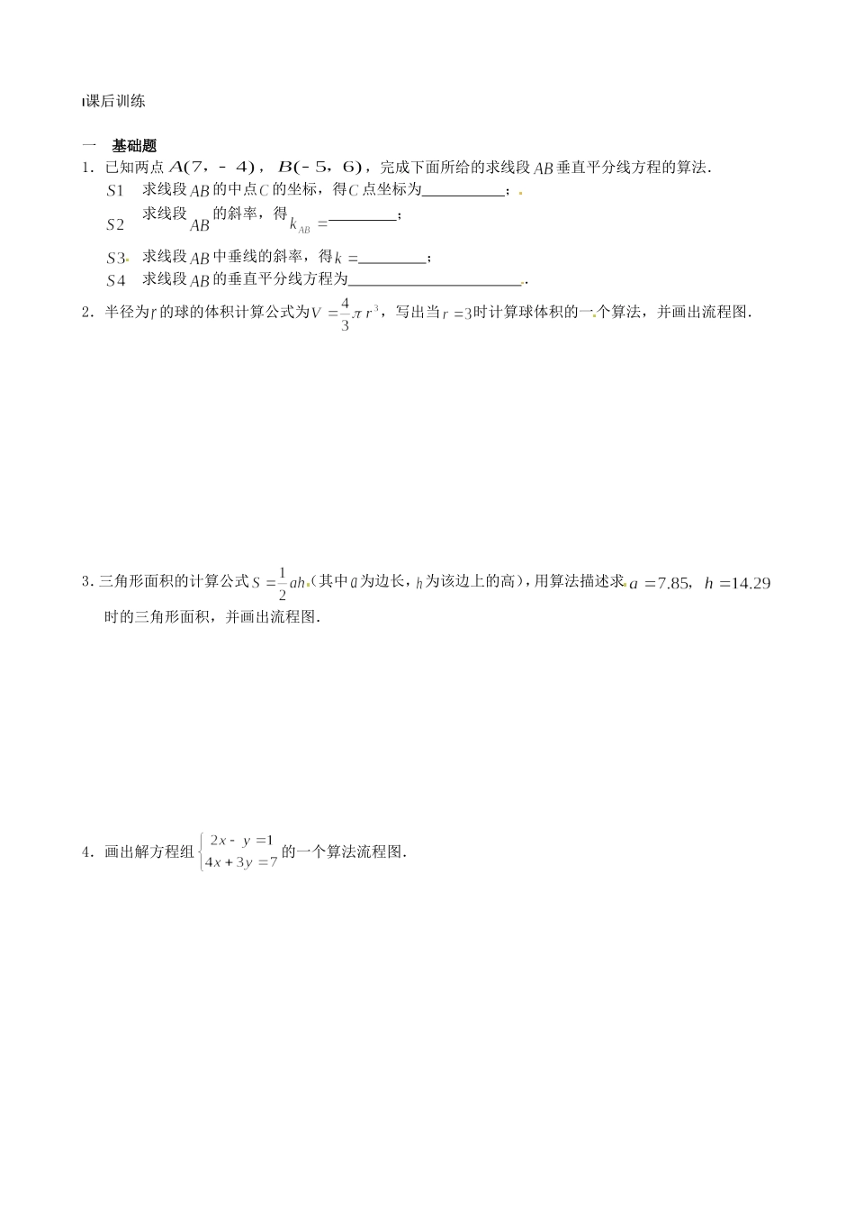 《流程图》教案（1）_第3页
