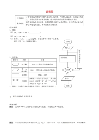 《流程图》教案（1）