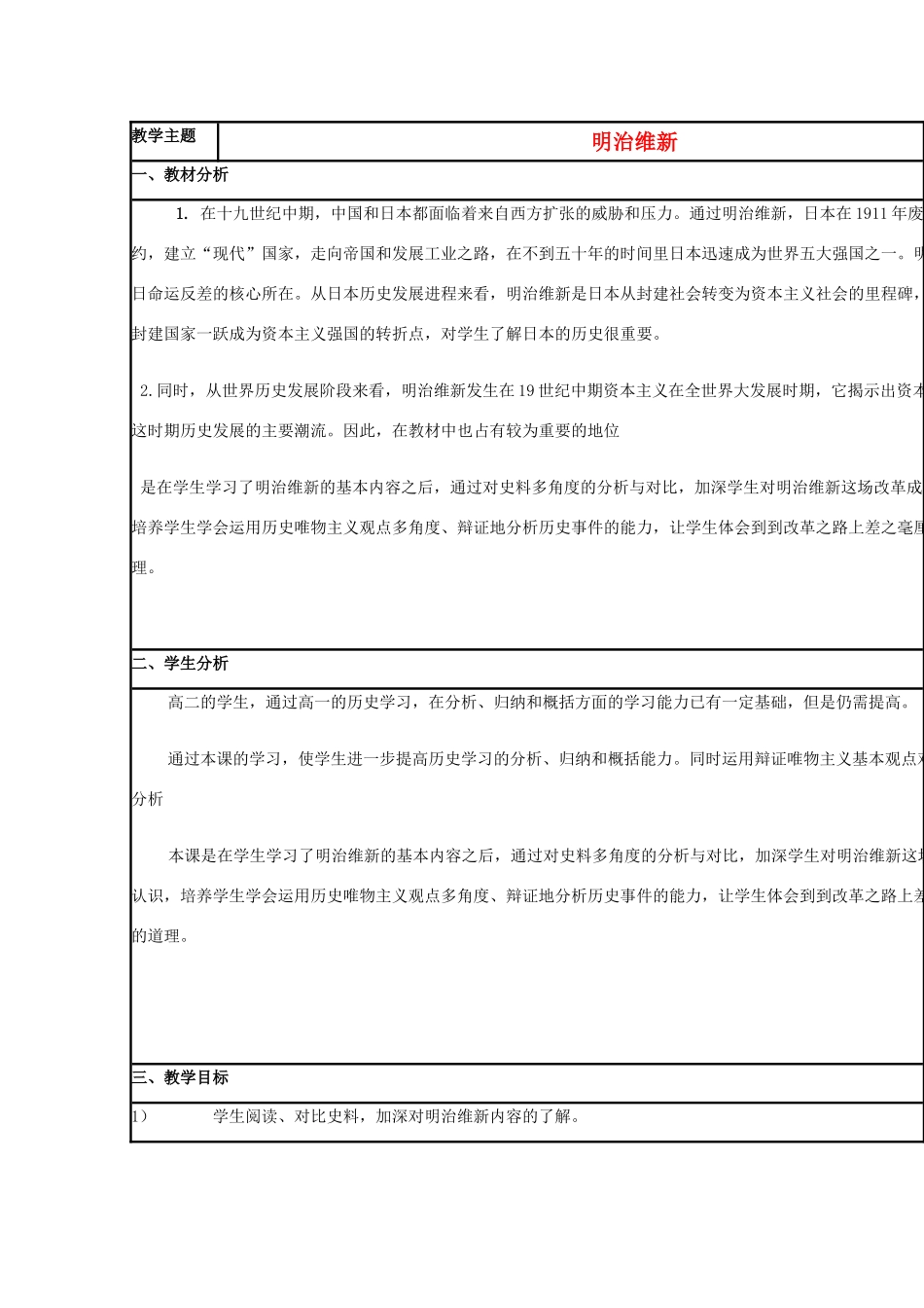 高中历史 第14课 明治维新教案4 岳麓版选修1-岳麓版高二选修1历史教案_第1页