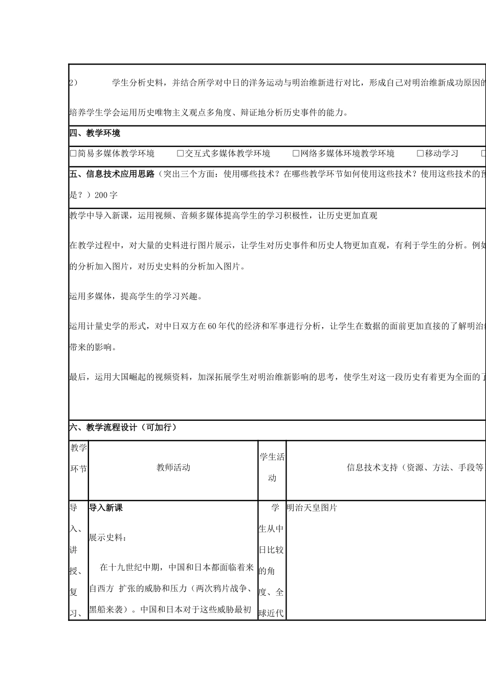 高中历史 第14课 明治维新教案4 岳麓版选修1-岳麓版高二选修1历史教案_第2页