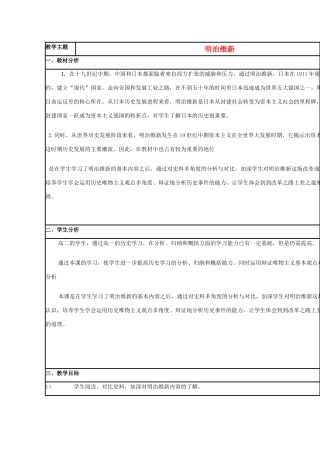 高中历史 第14课 明治维新教案4 岳麓版选修1-岳麓版高二选修1历史教案