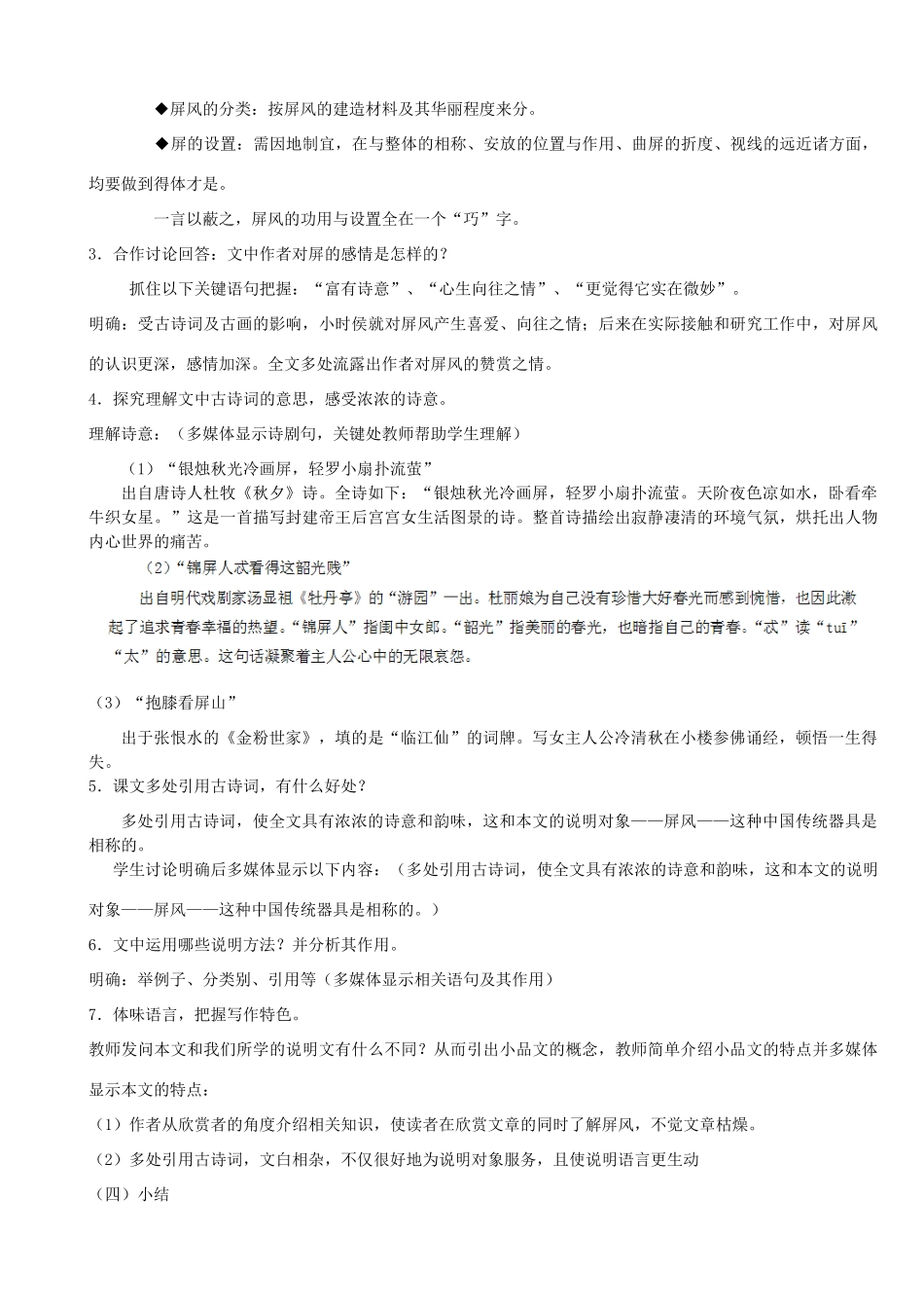 山东省广饶县花官镇中心初中八年级语文上册 15 说屏教案 新人教版_第2页