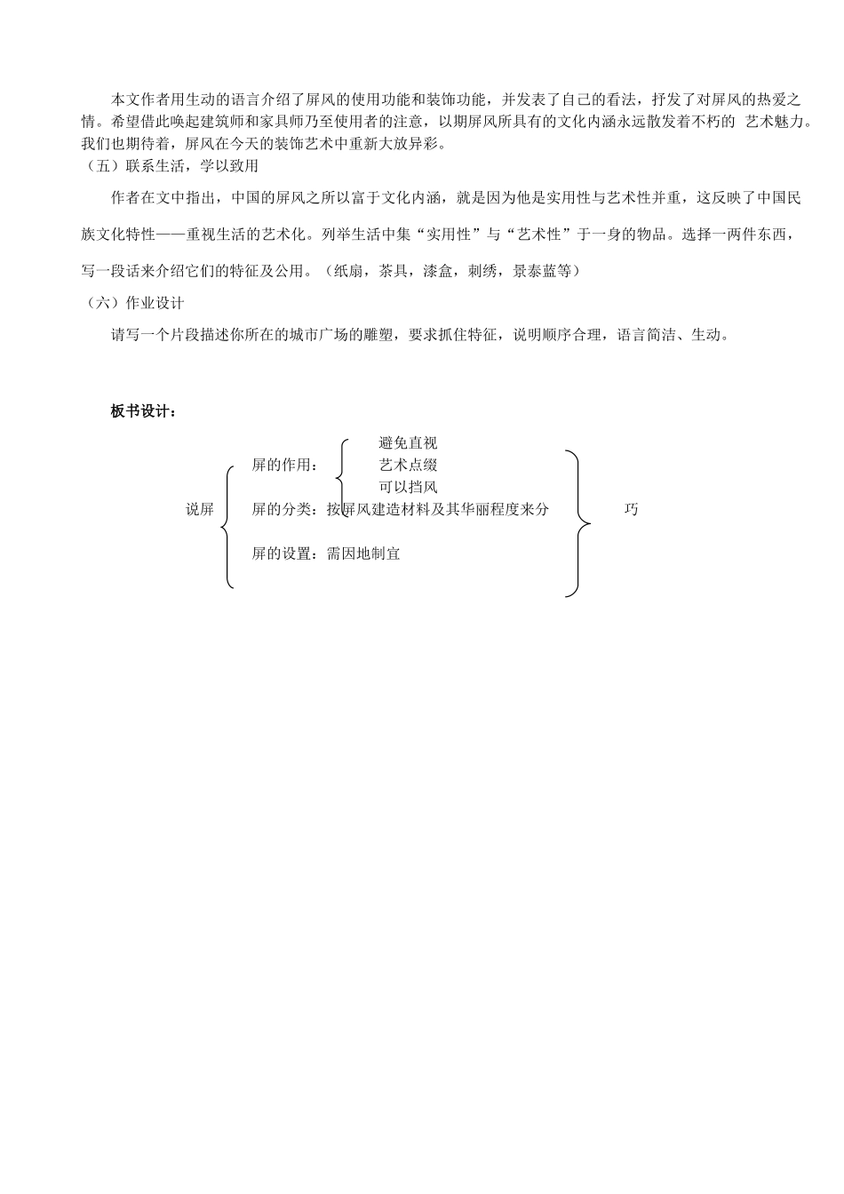 山东省广饶县花官镇中心初中八年级语文上册 15 说屏教案 新人教版_第3页