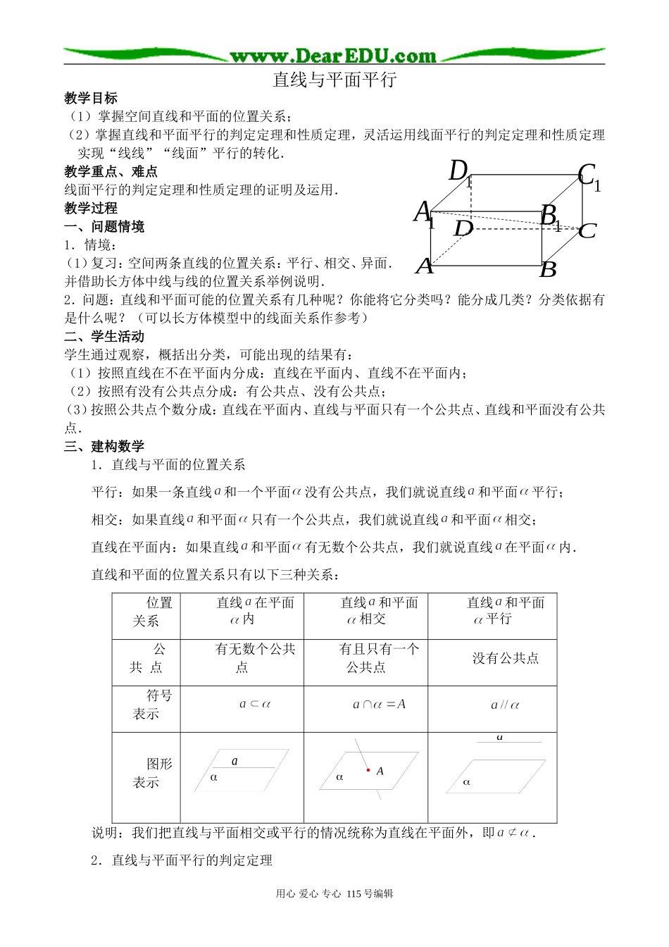 苏教版高中数学必修2直线与平面平行_第1页