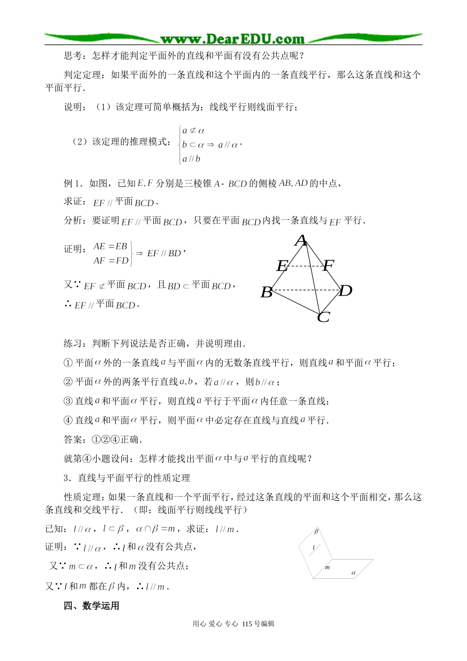 苏教版高中数学必修2直线与平面平行_第2页