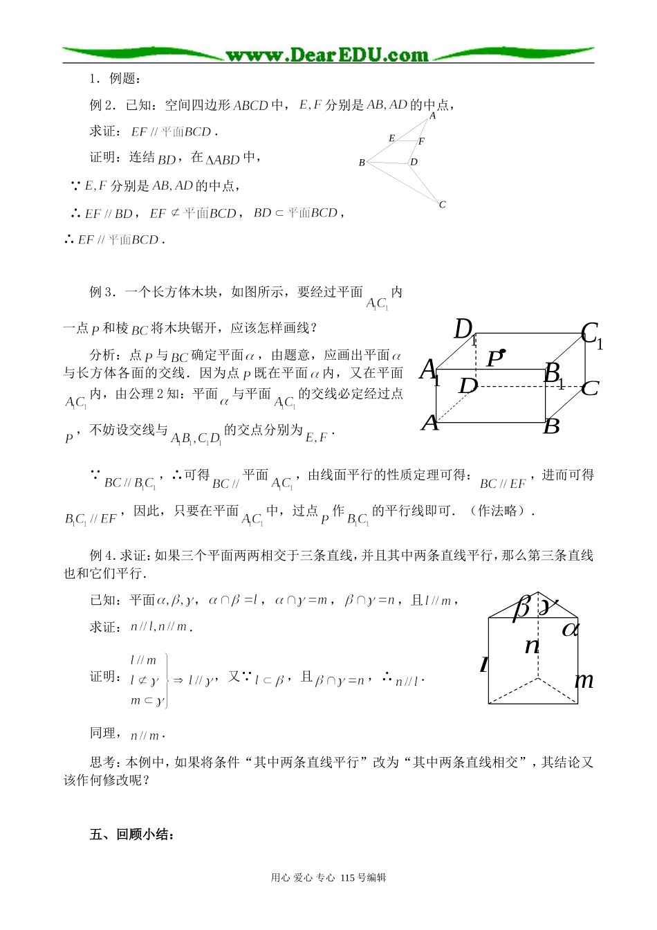 苏教版高中数学必修2直线与平面平行_第3页