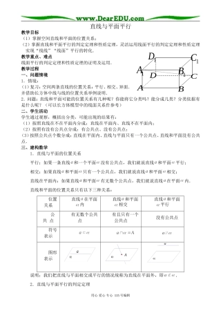 苏教版高中数学必修2直线与平面平行